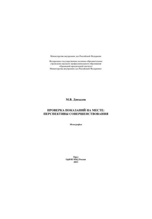 On-site verification of improvement prospects