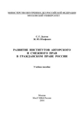 Development of institutions of copyright and related rights