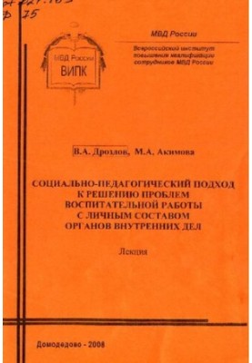Socio-pedagogical approach to solving problems of educational work
