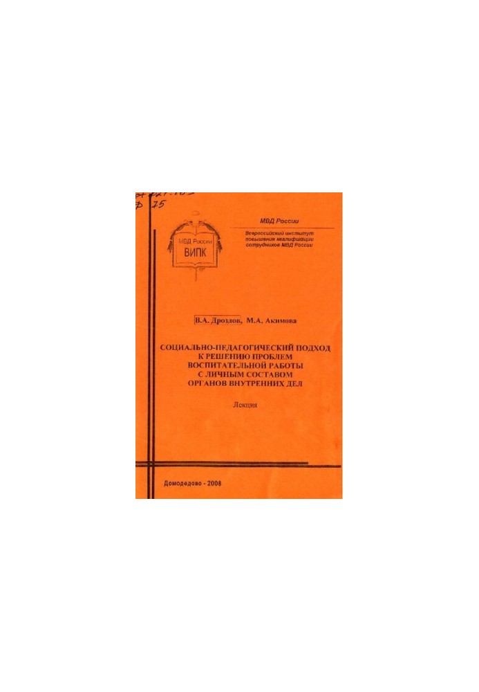Socio-pedagogical approach to solving problems of educational work