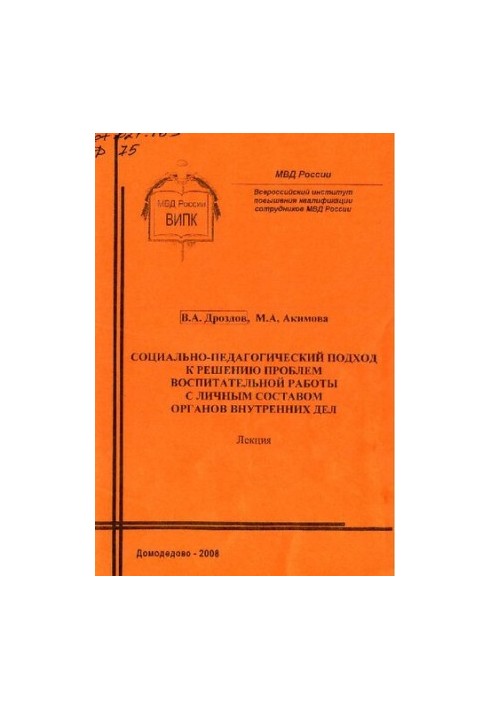 Socio-pedagogical approach to solving problems of educational work