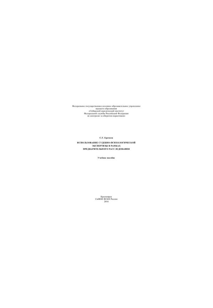 Use of forensic psychological expertise in preliminary investigation