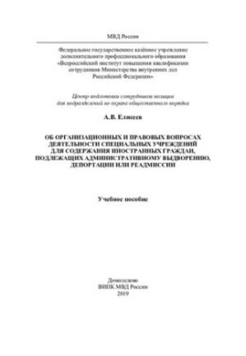 On organizational and legal issues of the activities of special institutions