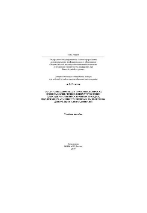 On organizational and legal issues of the activities of special institutions