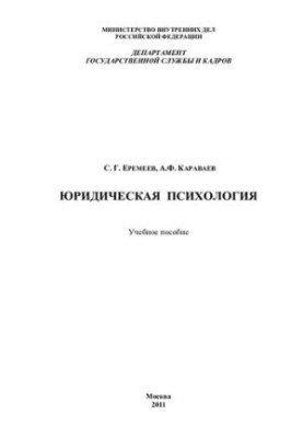 Legal Psychology