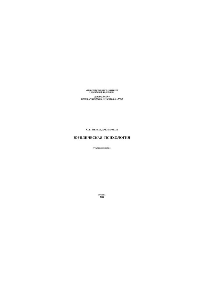 Legal Psychology