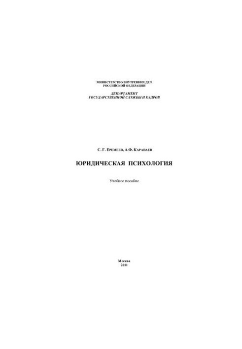 Legal Psychology