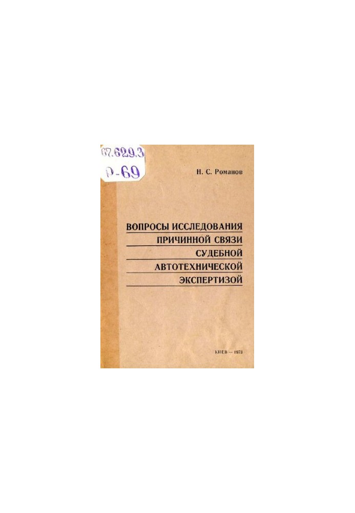 Issues of investigation of the causal relationship of judicial autotechnical examination
