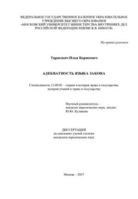 Адекватность языка закона