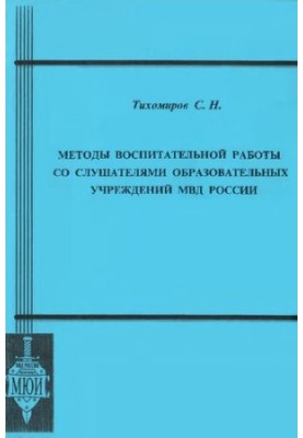Methods of educational work with students