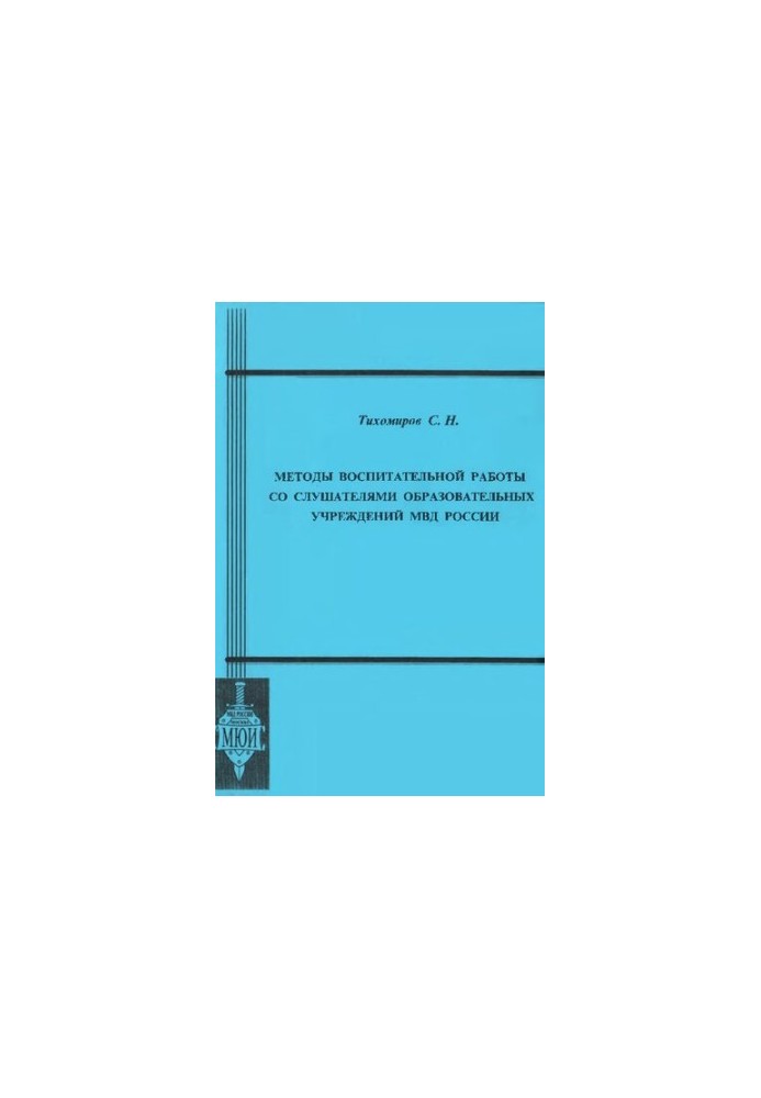 Methods of educational work with students