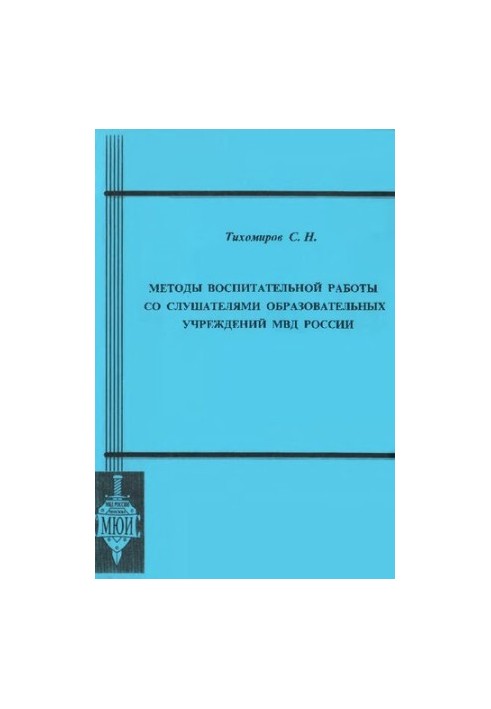 Methods of educational work with students
