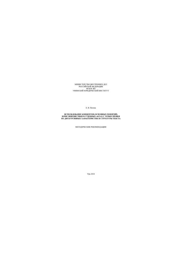 The use of concepts (basic concepts) of legal linguistics in judicial acts