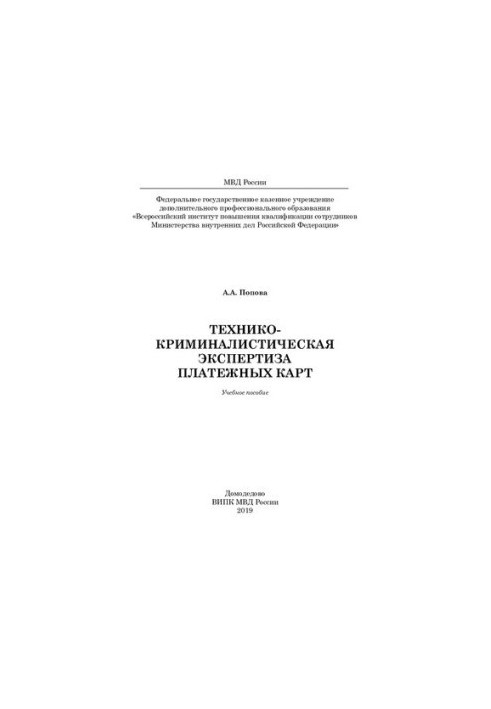 Technical and criminalistic examination of laundry cards
