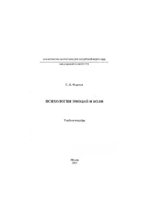 Psychology of emotions and will. UP