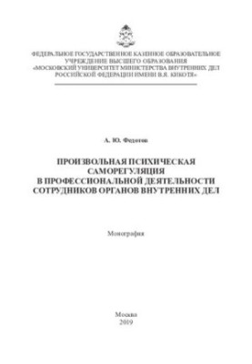 Вільна психічна саморегуляція у професійній діяльності
