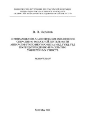 Information and analytical support of ORD criminal investigation apparatuses