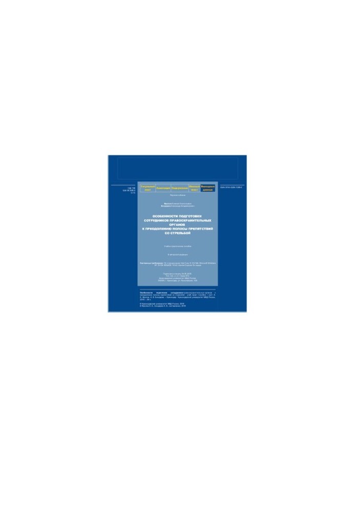 Features of training law enforcement officers to overcome