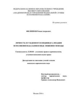 Особистість засудженого та індивідуалізація виконання покарання у вигляді