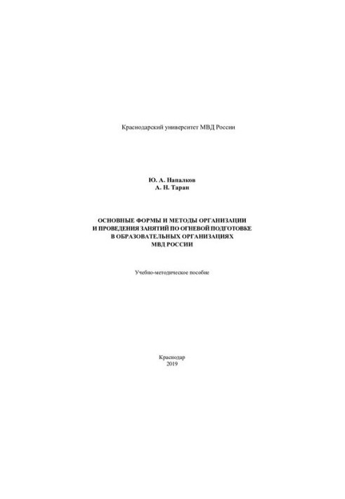 Basic forms and methods of organizing and conducting fire training classes