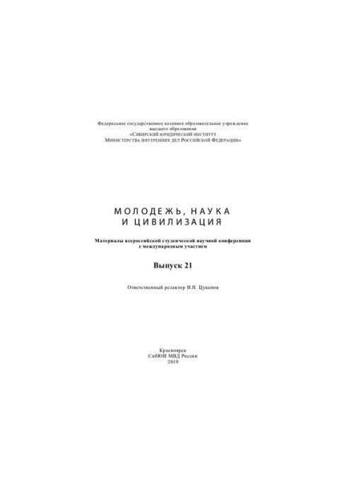 Youth, Science and Civilization. Vol. 21. Conference