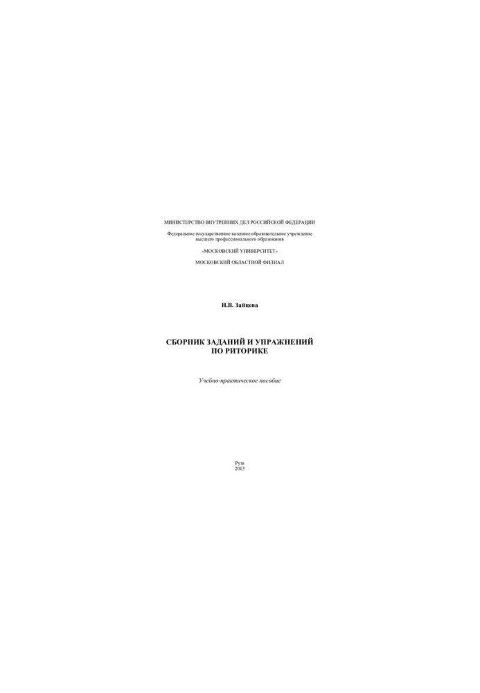 A Collection of Tasks and Exercises in Rhetoric
