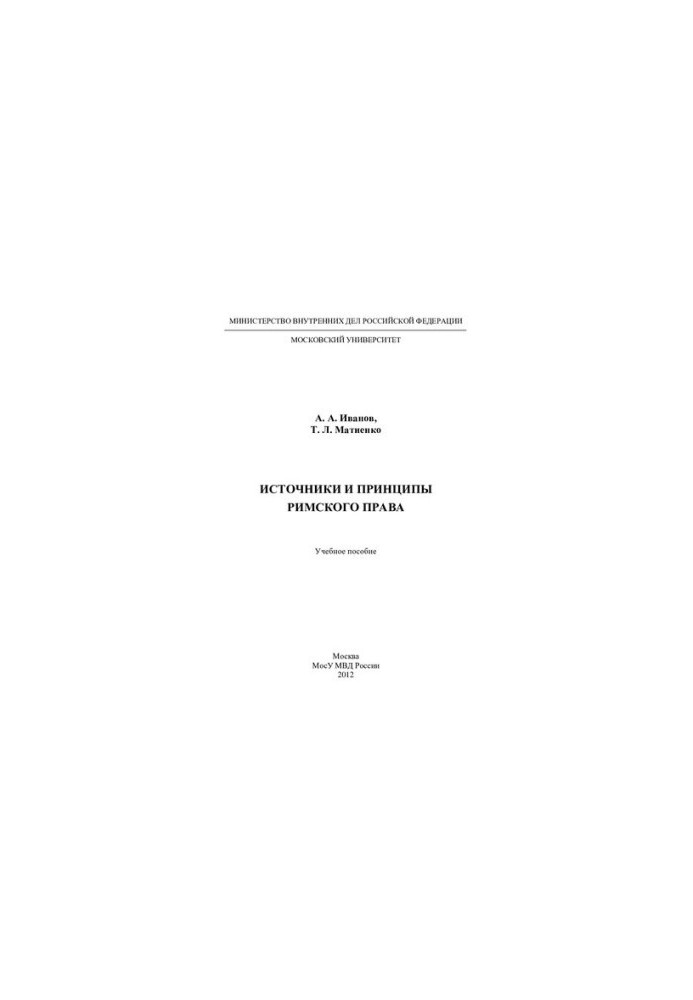 Sources and Principles of Roman Law