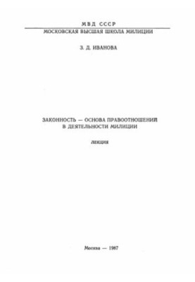 Legality - the basis of legal relations