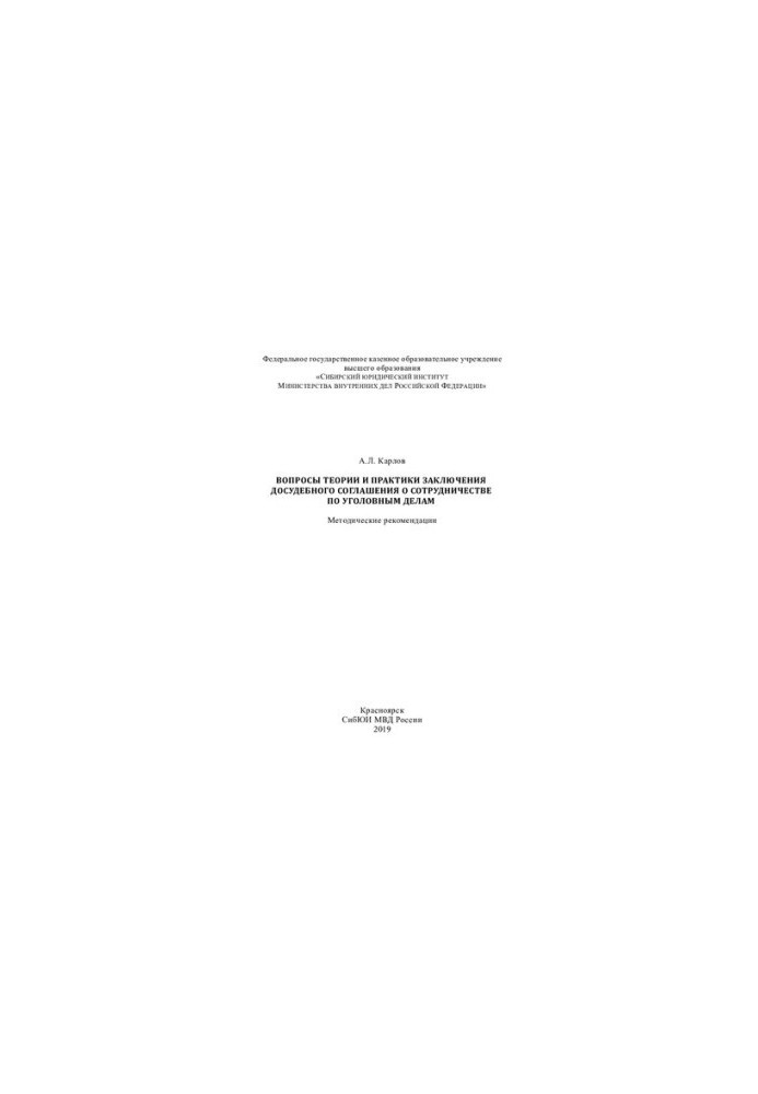 Issues of theory and practice of concluding a pre-trial agreement