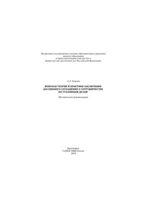 Issues of theory and practice of concluding a pre-trial agreement