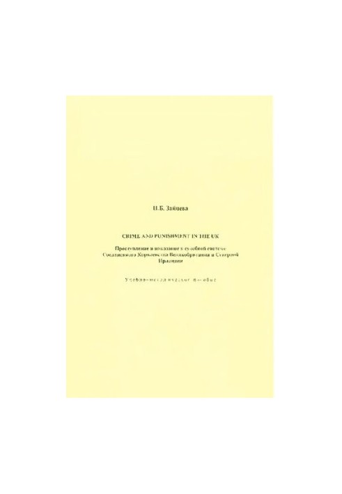Crime and punishment in the uk. Crime and omission in the judicial system