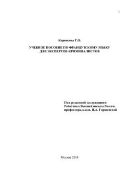 About the French language for forensic experts
