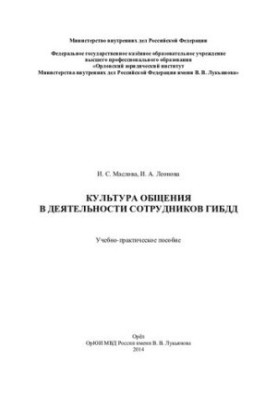 Культура общения в деятельности сотрудников ГИБДД