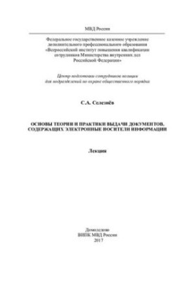 Fundamentals of the theory and practice of issuing documents containing electronic media