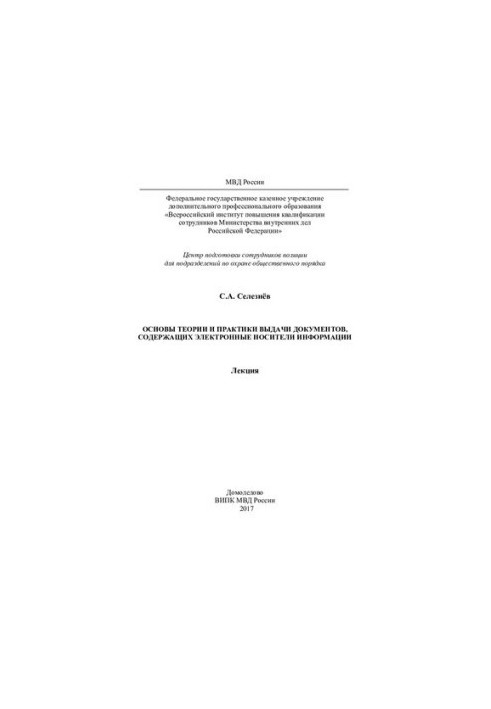 Fundamentals of the theory and practice of issuing documents containing electronic media
