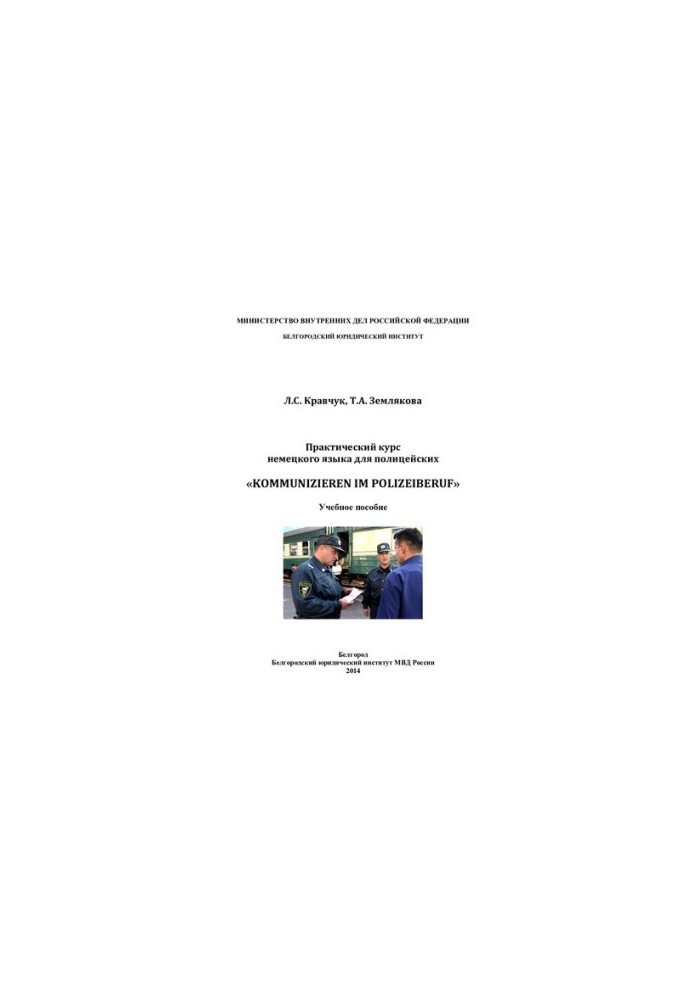 Practical German language course for police officers