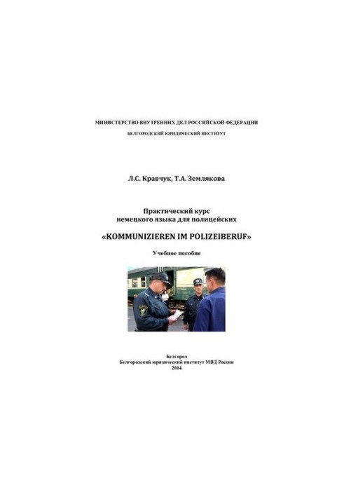 Practical German language course for police officers