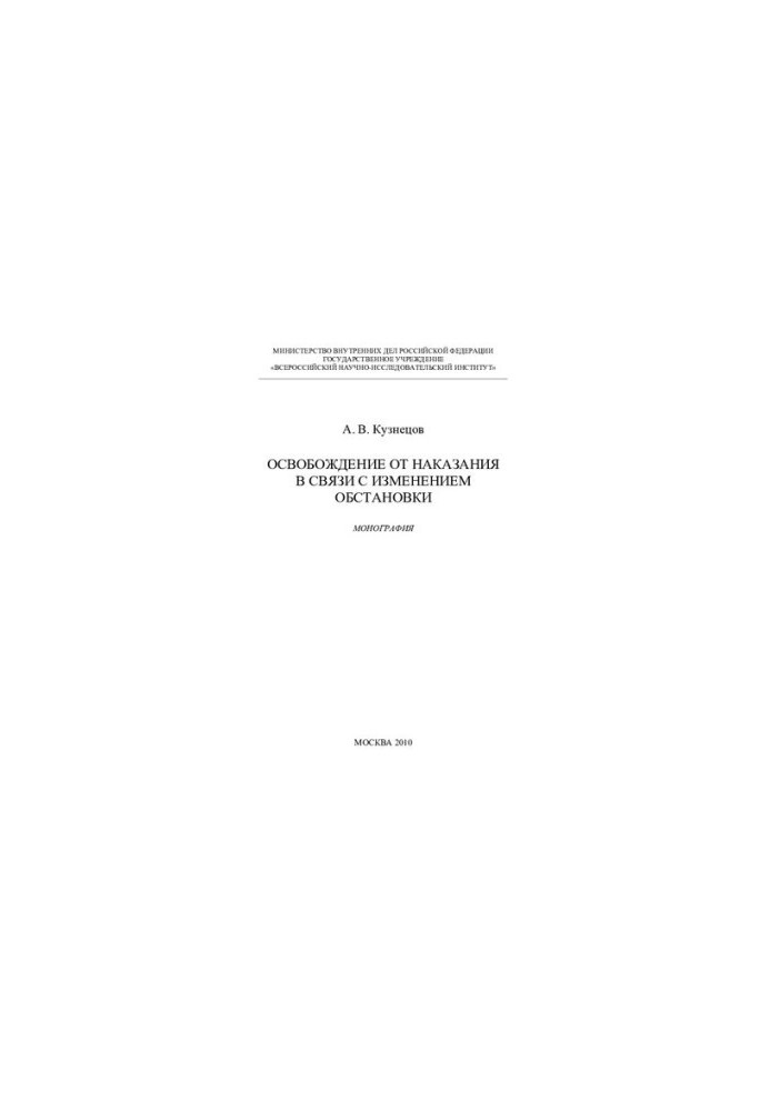 Exemption from punishment due to changes in the situation