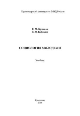 Sociology of Youth