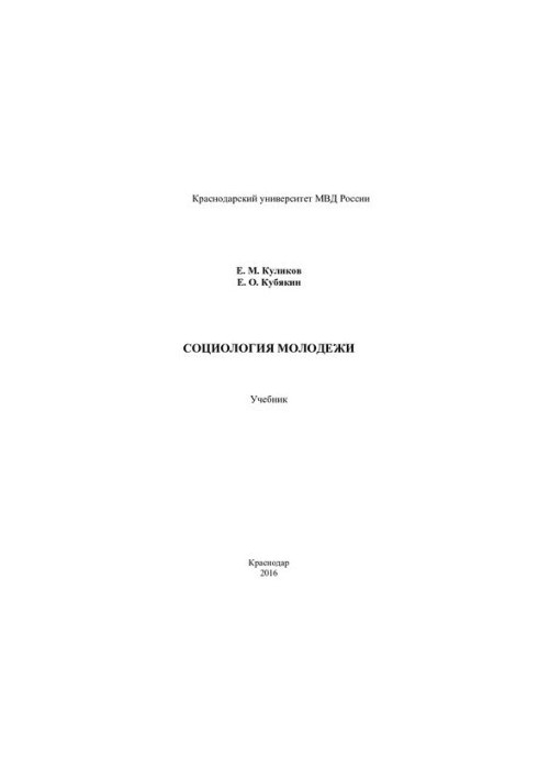 Sociology of Youth
