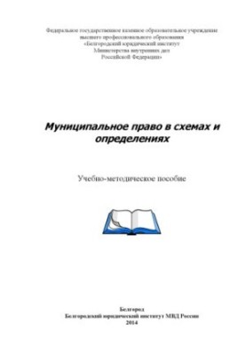 Municipal Law in Schemes and Definitions.