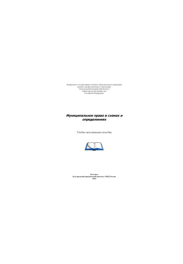 Municipal Law in Schemes and Definitions.