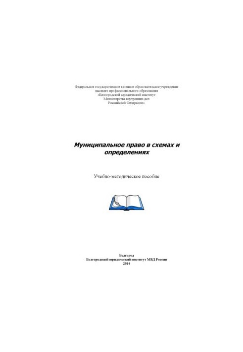 Municipal Law in Schemes and Definitions.
