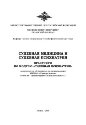 Forensic medicine and forensic psychiatry. Workshop on the module