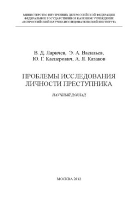 Problems of investigating the identity of the criminal.