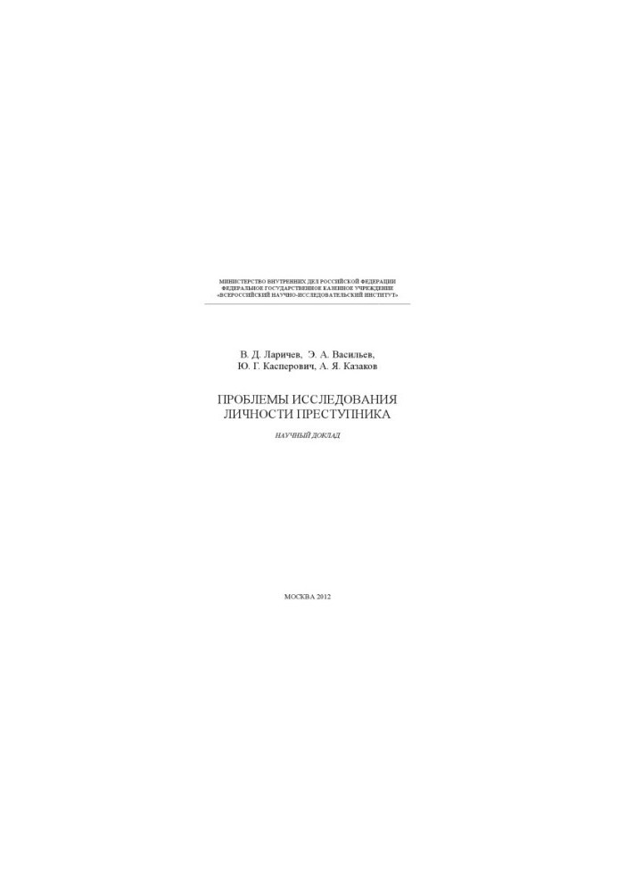 Problems of investigating the identity of the criminal.