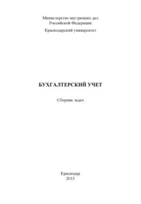 Accounting collection of tasks of Y. A. Abrosimov