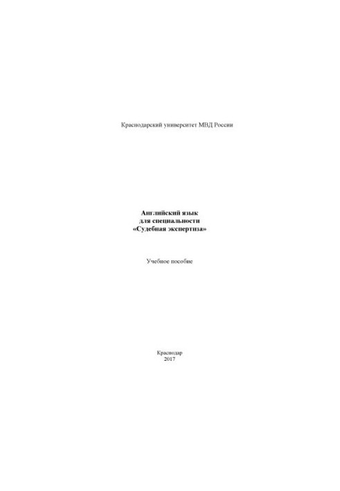 English for the specialty Forensic examination. Tutorial