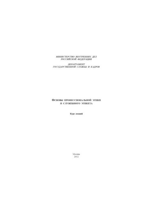 Fundamentals of professional ethics and service etiquette.