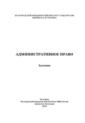 Administrative law. Tasker